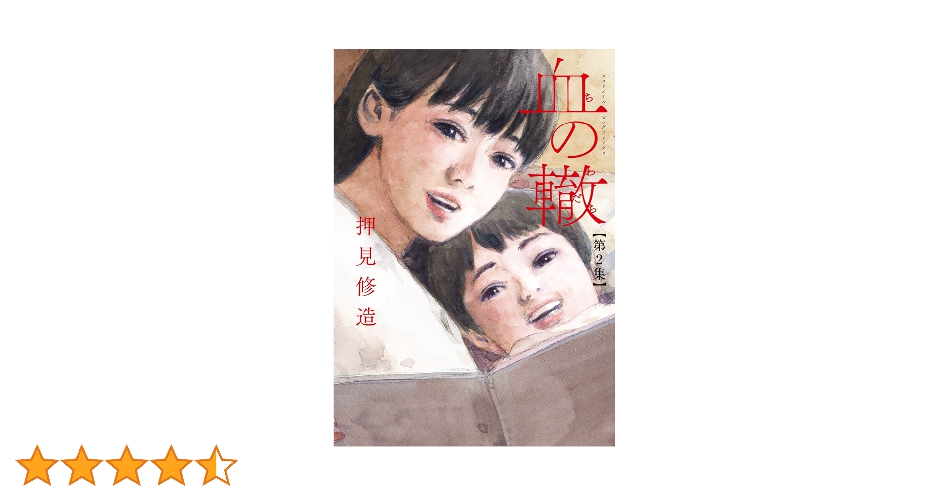 【希少】【美品】【血の轍】【押見修造】【ビッグコミックスペリオール 2冊】 血の轍 コミック 1-16巻セット | 押見修造 |本 | 通販 | Amazon